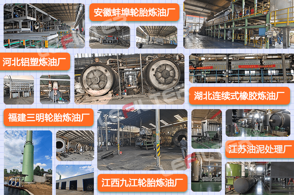 廢舊輪胎回收裂解