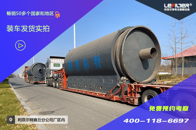 熱裂解煉油設備