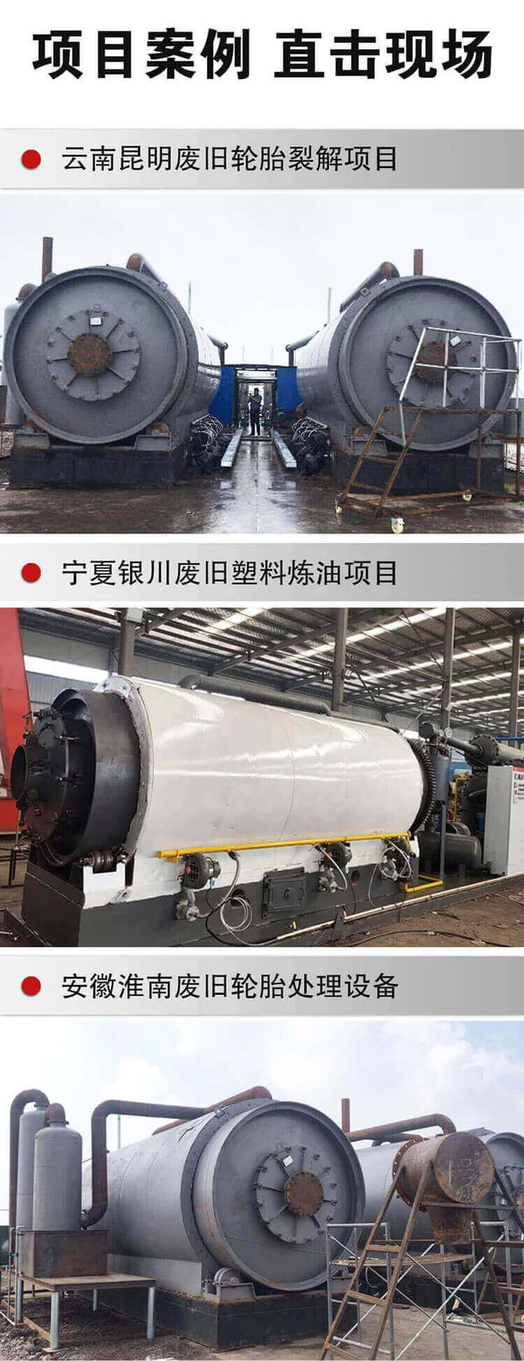 利菲爾特裂解設備項目案例 