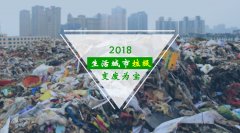 使用生活垃圾處理設(shè)備有什么樣的好處